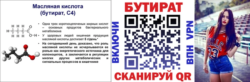 БУТИРАТ BDO 33%  Иваново 