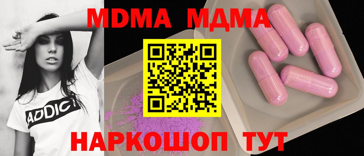 МДМА crystal Иваново