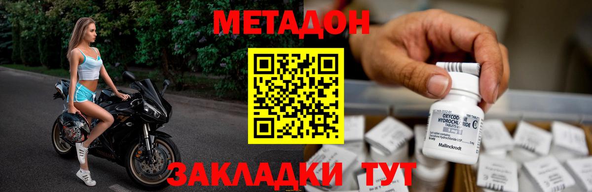 Метадон кристалл Иваново